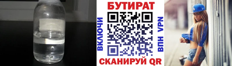 БУТИРАТ 1.4BDO  купить наркотик  Павловск 